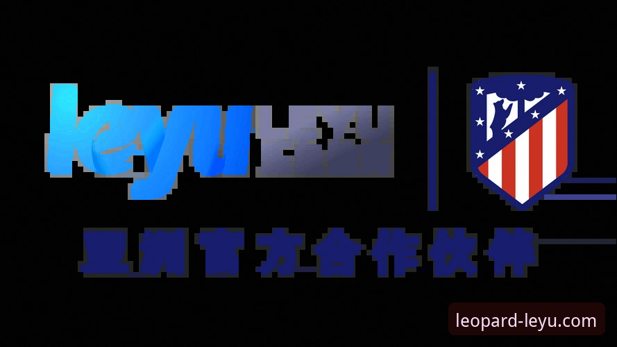 leyu.com最新版本下载哪个好 乐鱼体育平台新版下载指南:leyu.com最新版本功能详解与选择建议